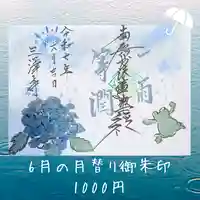 三澤寺(長野県)