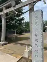 香取大明神(茨城県)