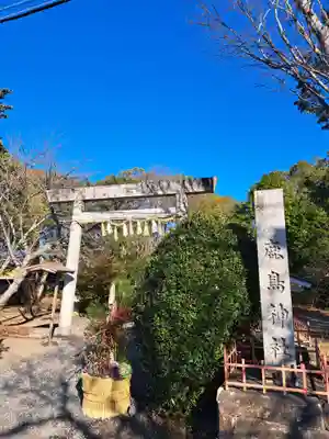 鹿島神社(和歌山県)