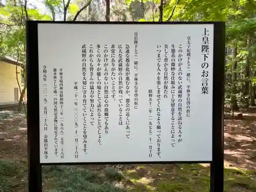 平林寺(埼玉県)