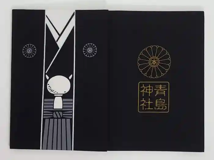 青島神社（青島神宮）の御朱印帳