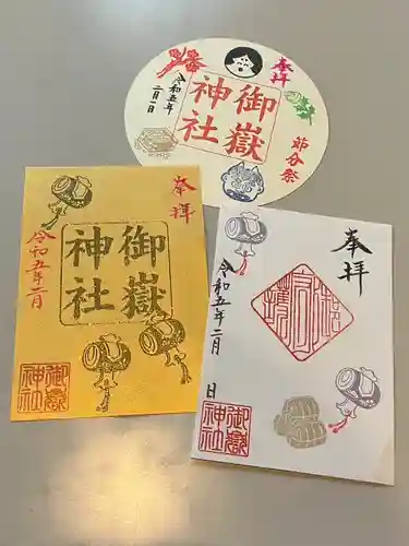 上尾御嶽神社の御朱印