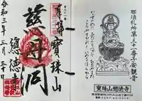 總徳寺の御朱印