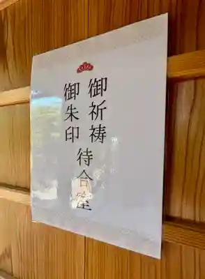 蚊里田八幡宮(長野県)
