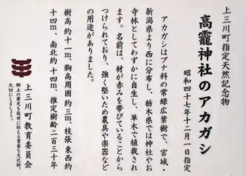 高龗神社のその他建物