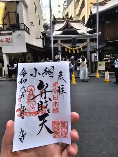 小網神社の御朱印