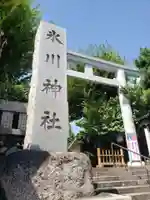 新宿下落合氷川神社(東京都)