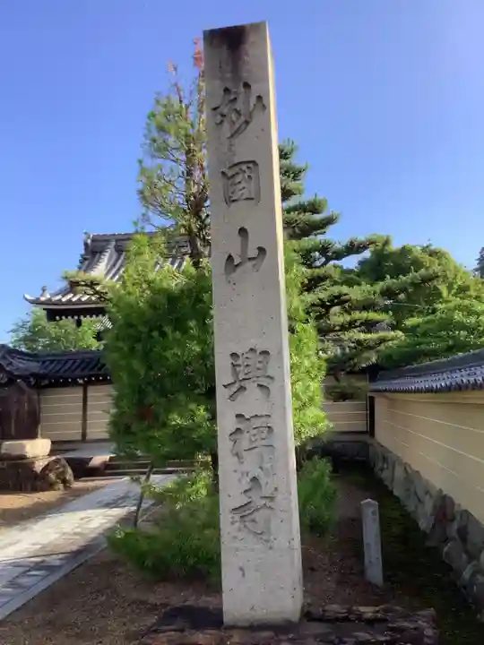 興禅寺のその他建物