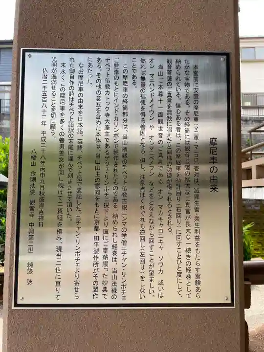 八幡山観音寺(神奈川県)