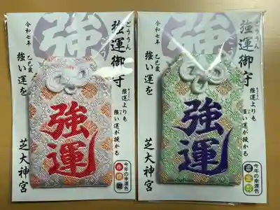 芝大神宮のお守り
