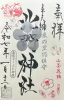 牛天神北野神社(東京都)