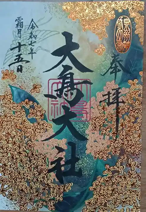 和泉國一之宮 大鳥大社の{uncategorized: "未分類", other: "その他", undefined: "問題あり", building: "その他建物", grave: "お墓", sacred_gate: "鳥居", guardian: "狛犬", statue: "像", buddha: "仏像", history: "歴史", nature: "自然", garden: "庭園", animal: "動物", pagoda: "塔", temizu: "手水舎", mountain_gate: "山門・神門", sanctuary: "本殿・本堂", subordinate: "末社・摂社", art: "芸術", scenery: "景色", jizo: "地蔵", ema: "絵馬", goshuin: "御朱印", omikuji: "おみくじ", items: "授与品その他", amulet: "お守り", goshuincho: "御朱印帳", eats: "食事", festival: "お祭り", votive_dance: "神楽", shichigosan: "七五三参", wedding: "結婚式", experience: "体験その他", initially: "初詣", around: "周辺", anti_infection: "感染症対策"}