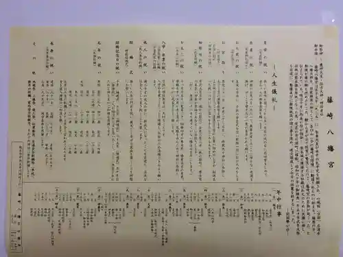 藤崎八旛宮(熊本県)