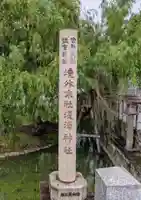 浅澤社(住吉大社境外末社)(大阪府)