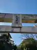 人丸神社(福岡県)