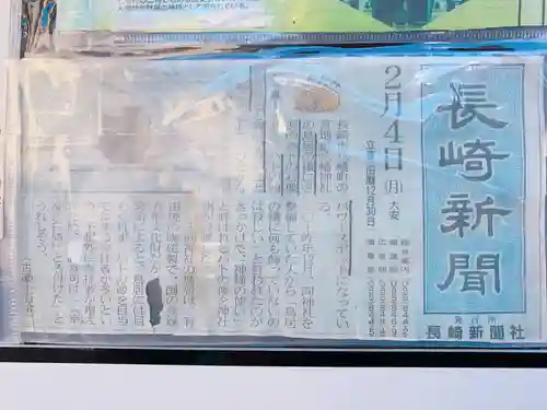 宮地嶽八幡神社(長崎県)