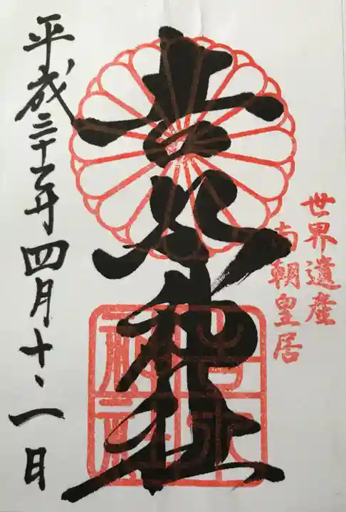 𠮷水神社(吉水神社)の御朱印