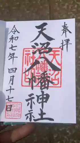 天沼八幡神社(東京都)