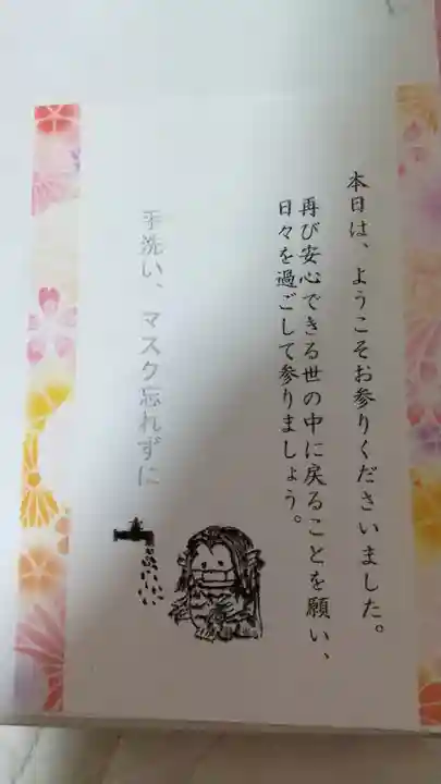 七所神社の授与品その他