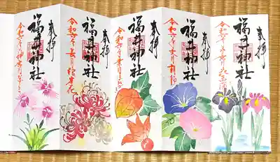 福井神社(福井県)