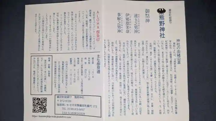 熊野神社の歴史