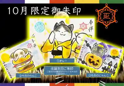 正授院の御朱印