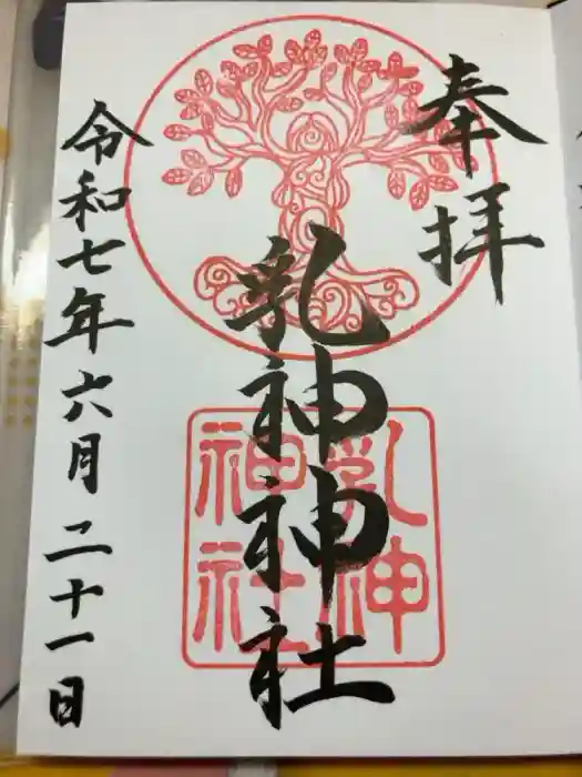 浦幌神社・乳神神社の御朱印