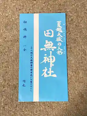 田無神社の授与品その他
