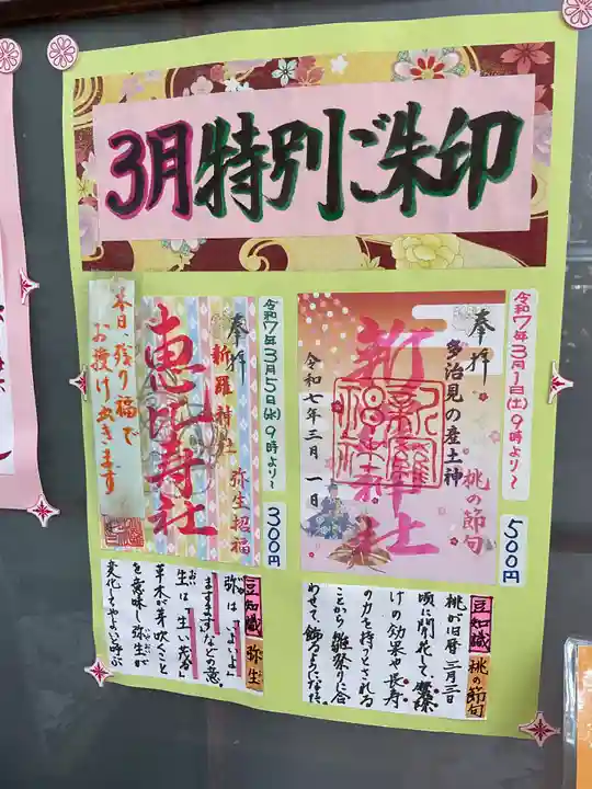 新羅神社(岐阜県)