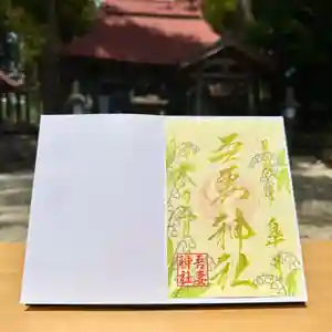 吾妻神社の御朱印 2026年05月01日(金)〜(2026年05月04日(月) 16時27分19秒投稿)