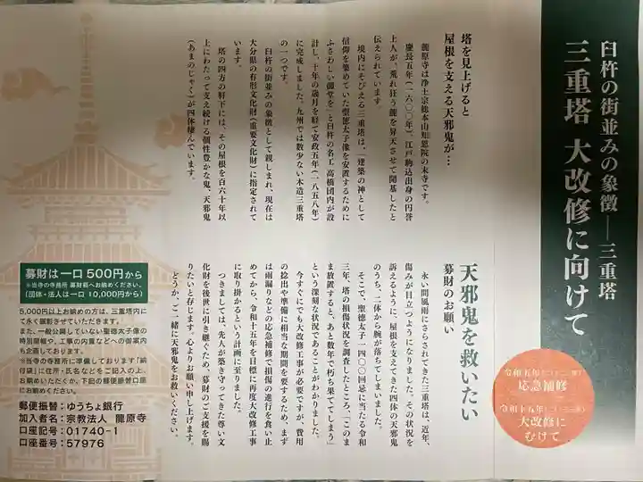 龍原寺の授与品その他