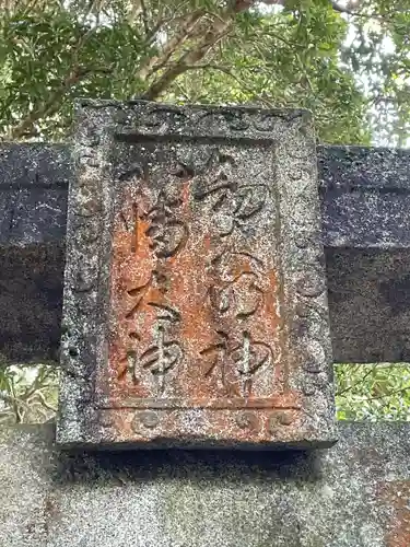 古物神社の建物その他