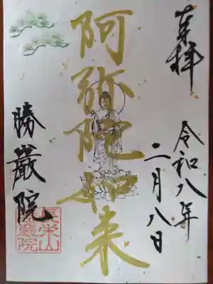 勝巖院(京都府)