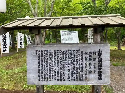 小樽天狗山神社の歴史