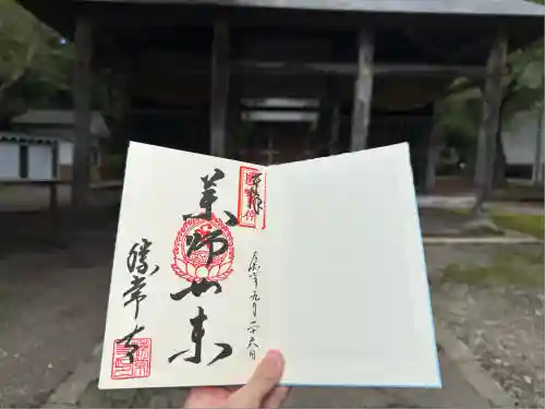 勝常寺(福島県)