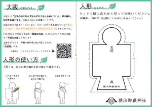 横浜御嶽神社の授与品その他 2021年12月31日(金)〜(2021年12月15日(水) 20時09分20秒投稿)