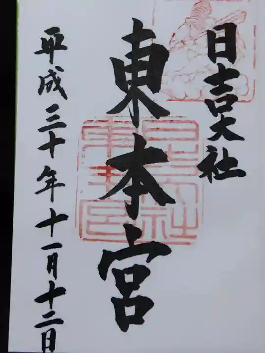 日吉大社(滋賀県)