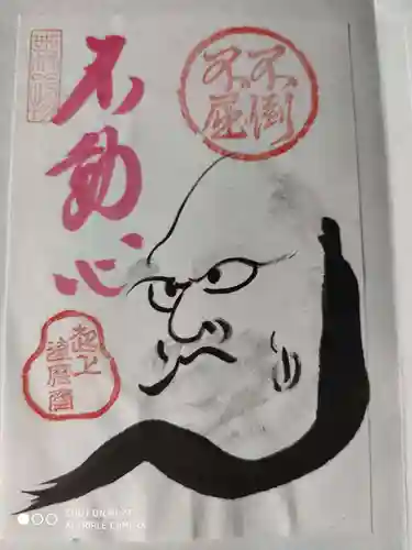 法輪寺の御朱印