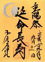 少彦名神社の御朱印