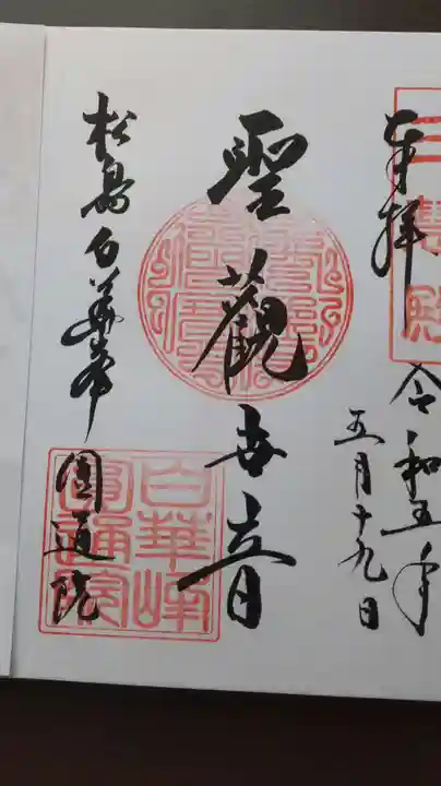 円通院(宮城県)