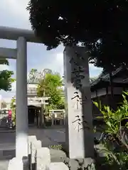 小菅神社の建物その他