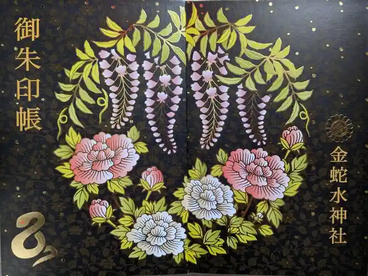 花祭御朱印帳(黒) 〜宵宮限定〜