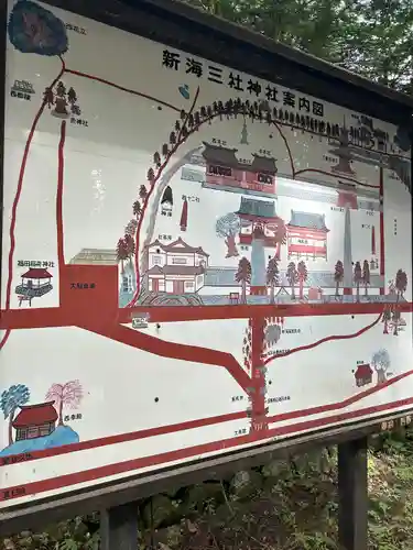新海三社神社(長野県)