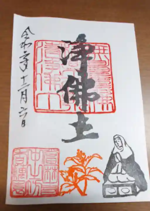 當麻寺中之坊の御朱印