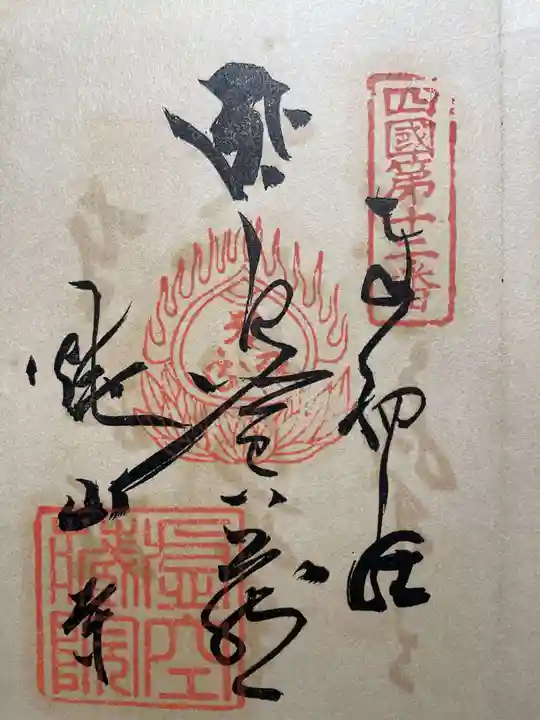 極楽寺(徳島県)