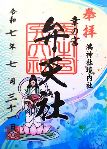 鴻神社(埼玉県)