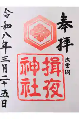 直書き。初穂料は300円。