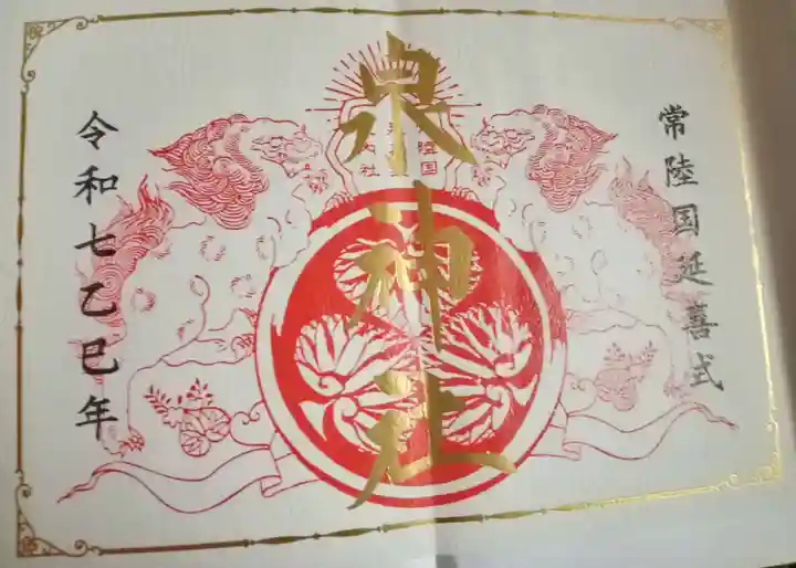 泉神社(茨城県)