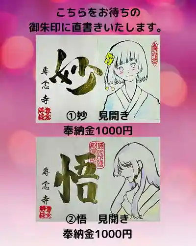 専念寺(大阪府)