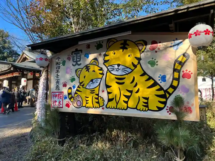 櫻木神社(千葉県)